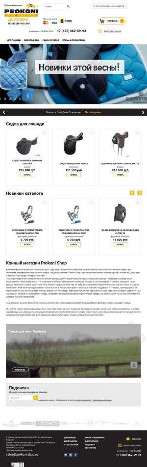 Prokoni Shop Конный Магазин