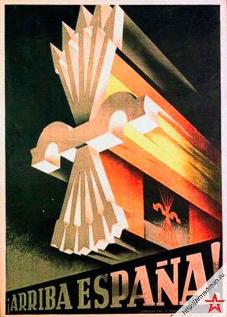 «Вперед Испания!» - франкистский плакат