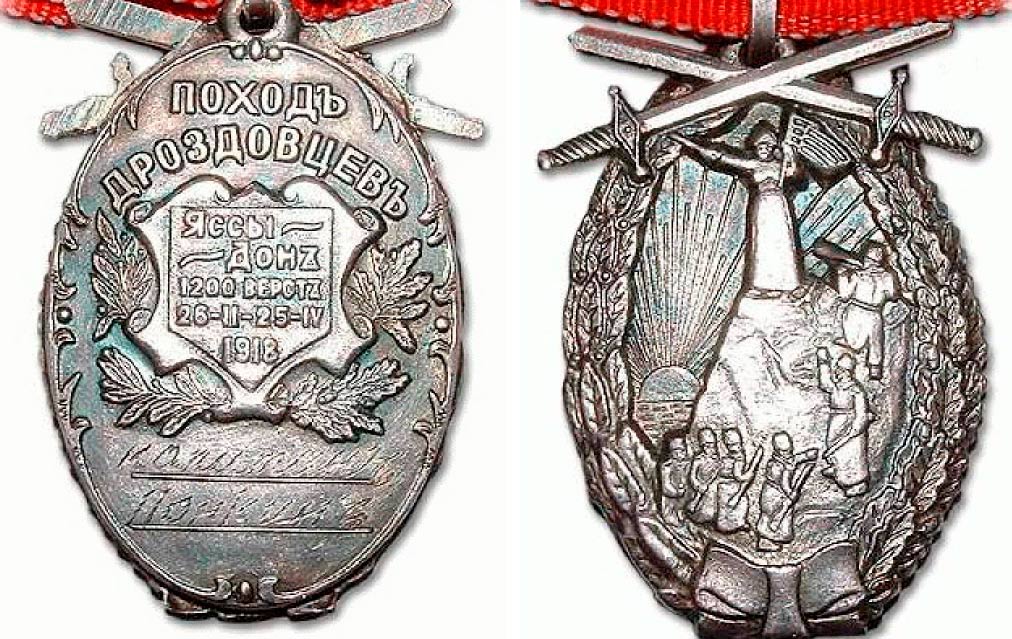 Медаль дроздовцам