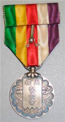 Памятная медаль в честь восшествия на престол императора Сёва