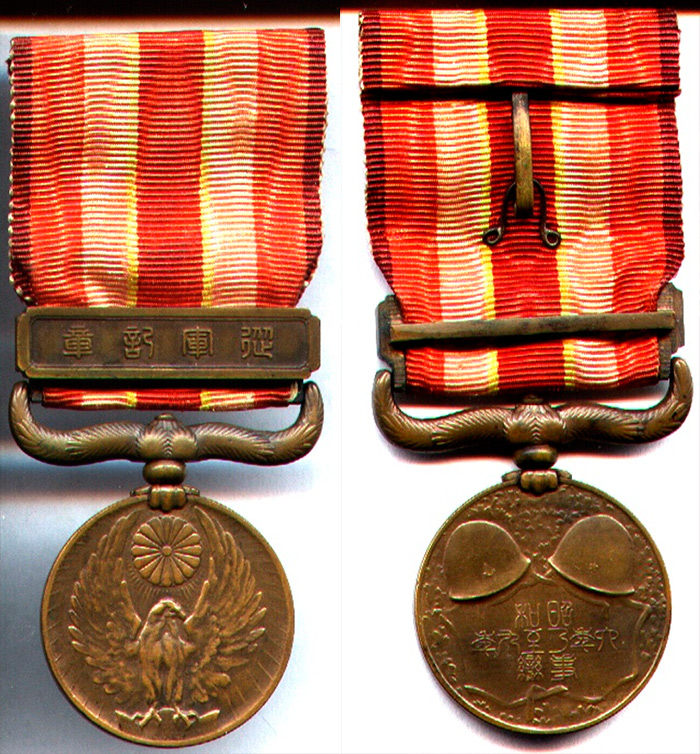 Медаль за участие в 'Маньчжурском инциденте'