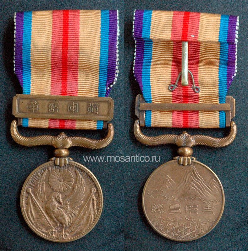 Медаль 'За участие в Китайском инциденте' (японо-китайская война 1937-1945 гг.)