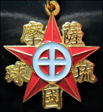 Орден государства Сацума-Рюкю