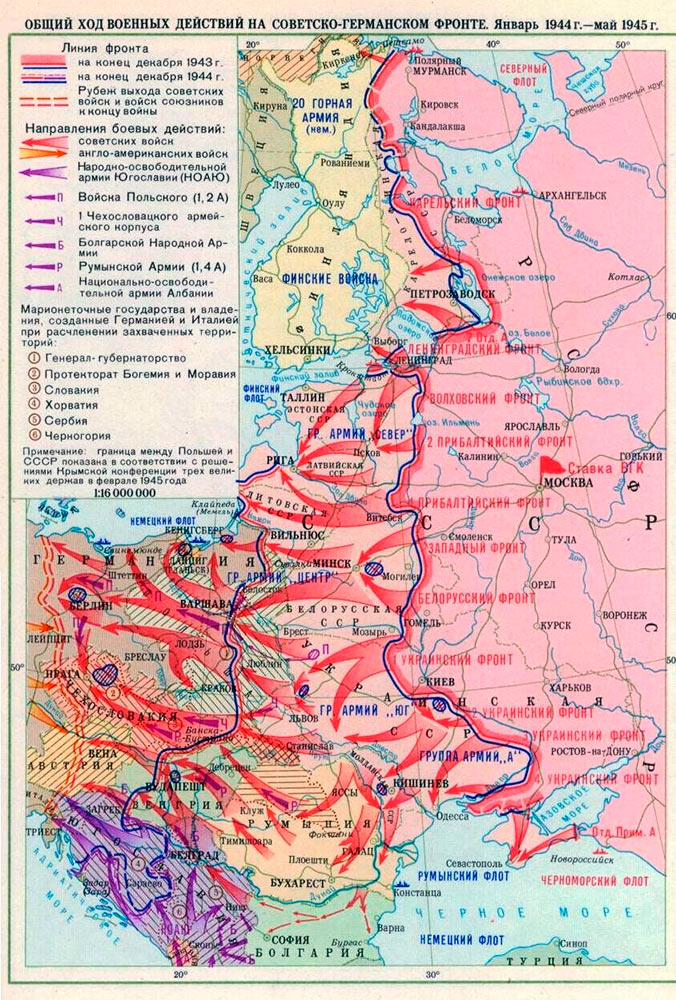 Военные действия на советско-германском фронте с января 1944 по май 1945 г.г.