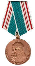 Медаль "в память 800-летия Москвы"