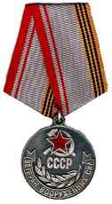 Медаль "Ветеран Вооруженных Сил СССР"