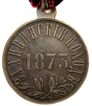 Медаль «За Хивинский поход»