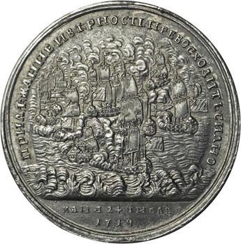 Медаль "За взятие трех шведских кораблей". 1719 год