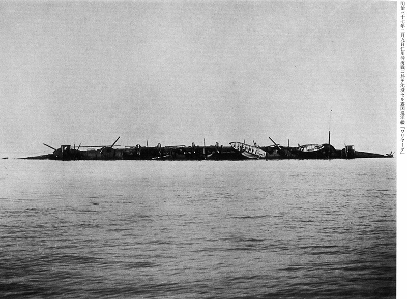 Японцы подымают русский крейсер 'Варяг', Чемульпо. 1905 год