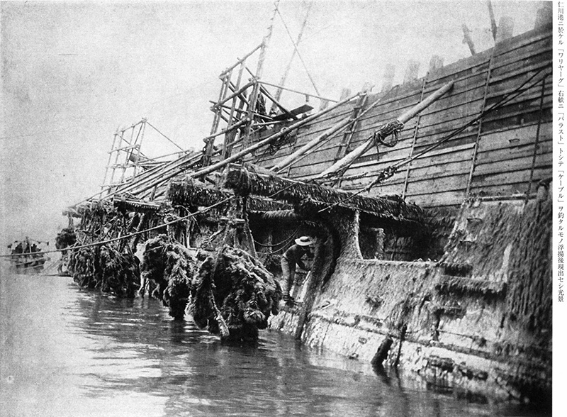 Японцы подымают русский крейсер 'Варяг', Чемульпо. 1905 год