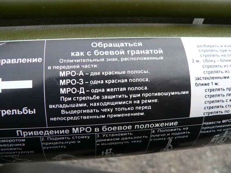 МРО-А 'Бородач' - малогабаритный реактивный огнемет калибр 72,5-мм