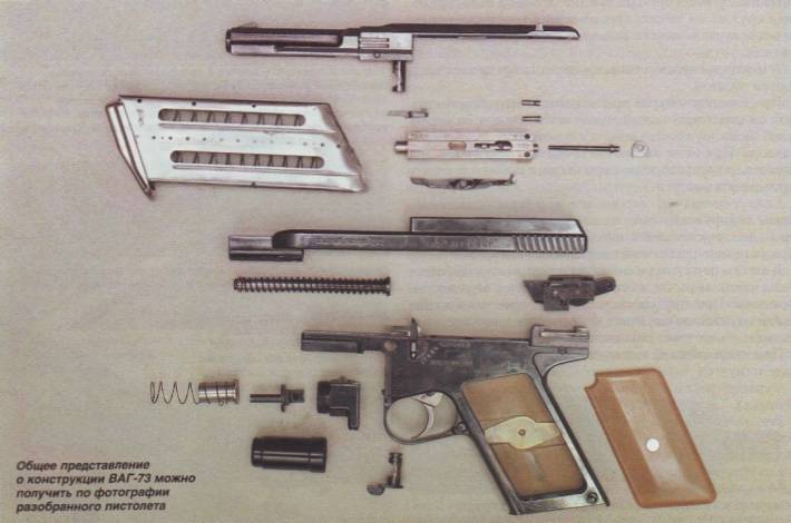 ВАГ-73 - пистолет Герасименко под безгильзовый патрон