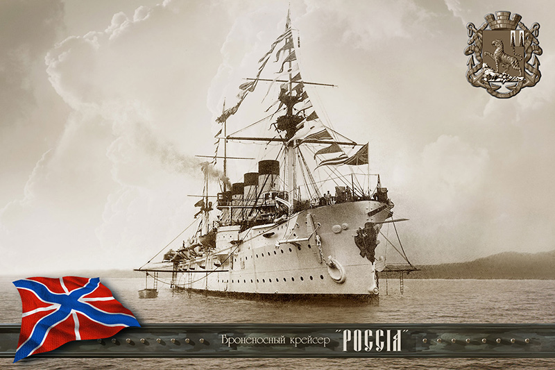 Россия - броненосный крейсер