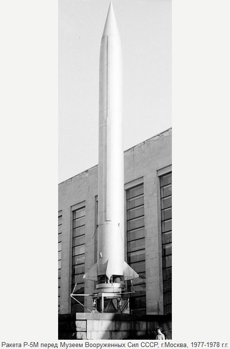 Р-5М (SS-3 Shyster) - ракетный комплекс
