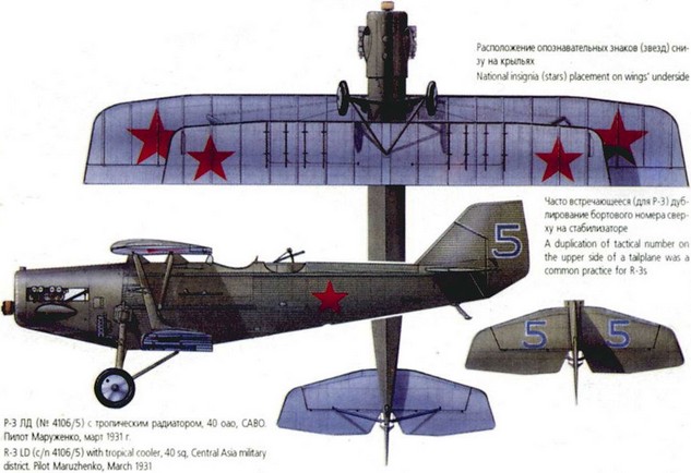 Р-3 (АНТ-3) «Пролетарий» - самолет-разведчик