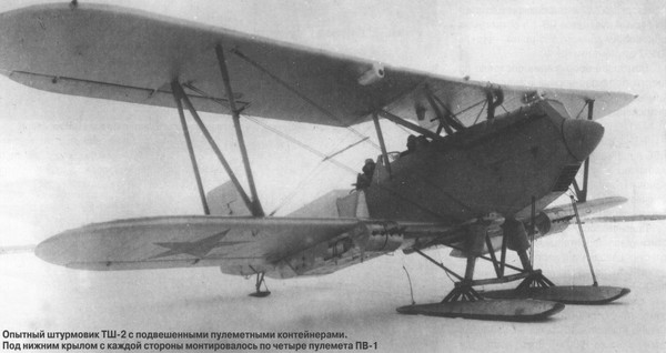 ТШ-2 - самолет-штурмовик