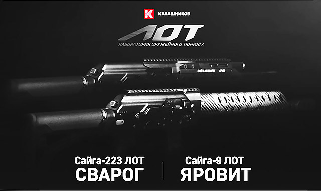 Сварог оружие и новый полуавтоматический карабин от Концерна Калашников