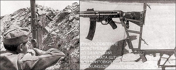 Приспособление для стрельбы из-за укрытий из автомата (штурмовой винтовки) MP44 (Deckungszielgerat 45)