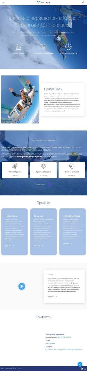 Предпросмотр для www.progres.org.ua — Часк Прогресс
