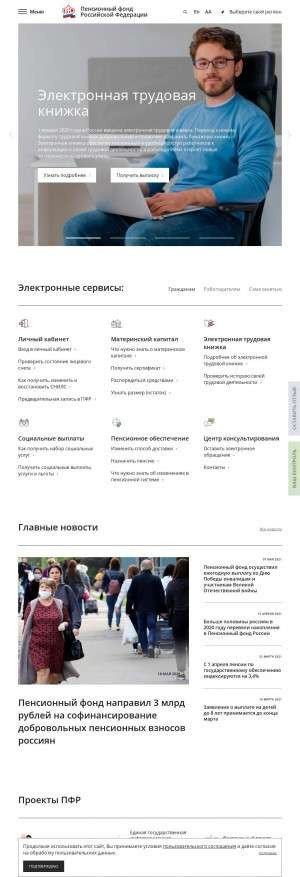 Предпросмотр для pfr.gov.ru — Управление Пенсионного Фонда России в Бардымском Районе Пермского края