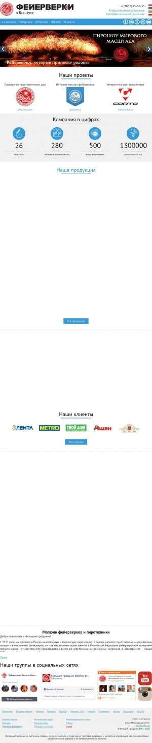 Предпросмотр для www.bolshoy.ru — Большой праздник