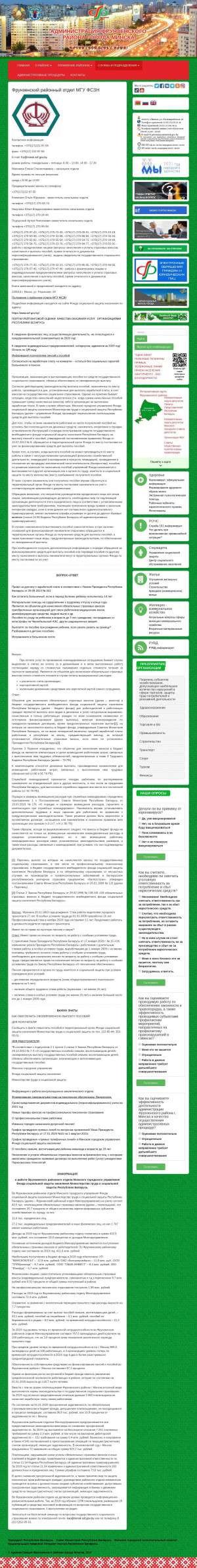 Предпросмотр для www.fr.gov.by — Фонд социальной защиты населения Фрунзенского района Минска
