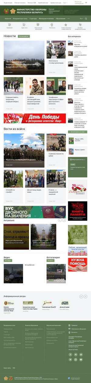 Предпросмотр для www.mil.by — Военный комиссариат Витебска, Витебского и Лиозненского районов Витебской области