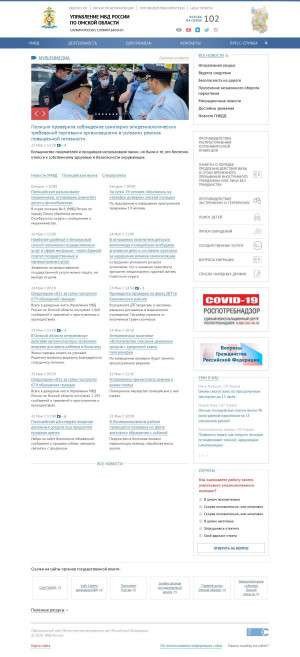 Предпросмотр для 55.mvd.ru — Участковый пункт полиции