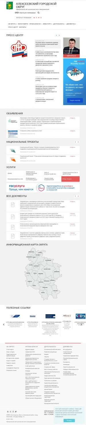Предпросмотр для www.adm-alekseevka.ru — Администрация Алексеевского городского округа