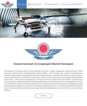 Предпросмотр для airkama.kz — Казахстанская ассоциация малой авиации