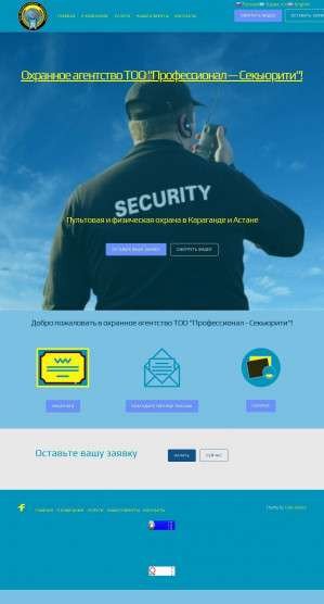 Предпросмотр для prof-security.kz — Охранное агентство ТОО Профессионал - Секьюрити