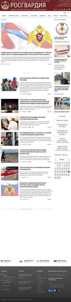 Предпросмотр для rosguard.gov.ru — Управление Федеральной службы войск национальной гвардии Российской Федерации по Челябинской области