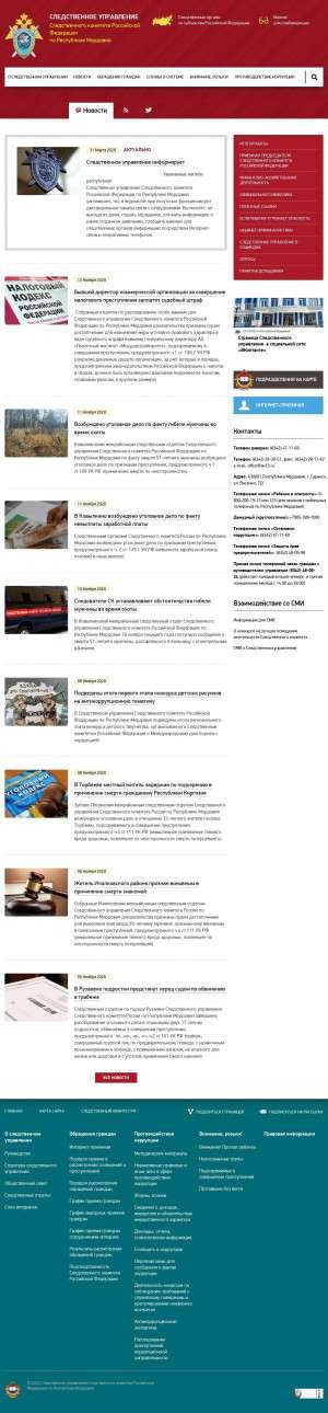 Предпросмотр для mordovia.sledcom.ru — Ардатовский межрайонный следственный отдел