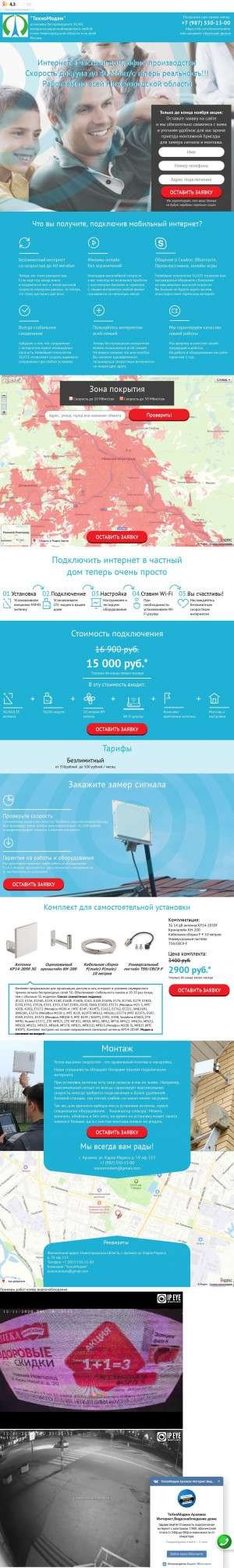 Предпросмотр для lte-nnov.ru — Компания ТехноМодем