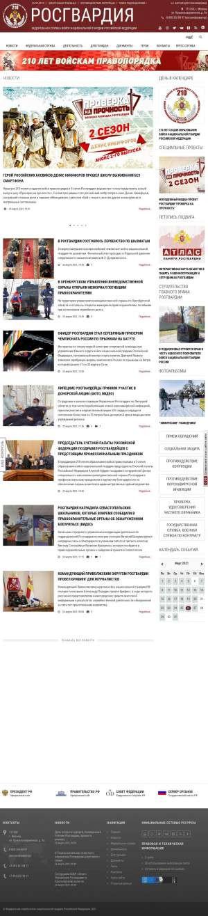 Предпросмотр для rosguard.gov.ru — Управление Федеральной службы войск национальной гвардии Российской Федерации по Нижегородской области