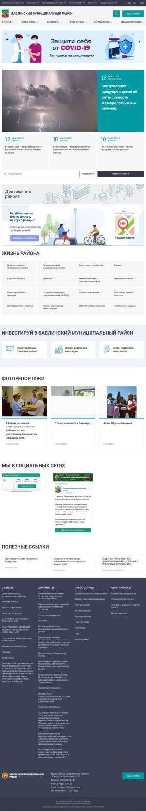 Предпросмотр для bavly.tatarstan.ru — Исполнительный комитет муниципального образования г. Бавлы