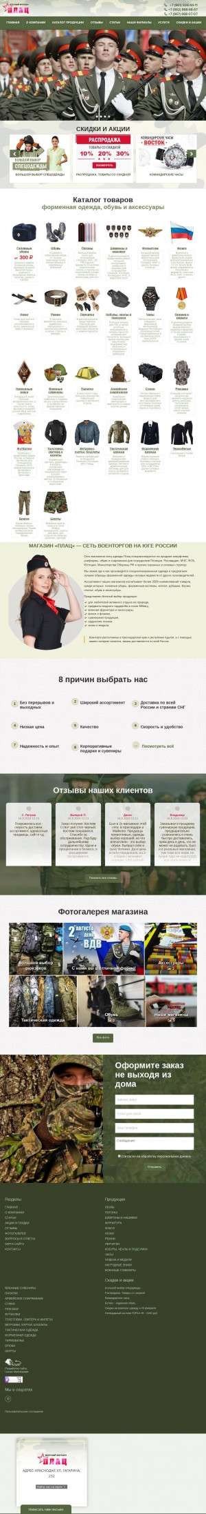 Предпросмотр для voentorg-platz.ru — Военторг Плац