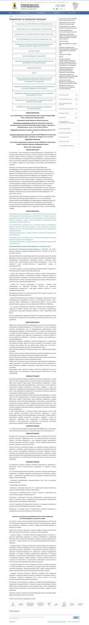 Предпросмотр для 76.мвд.рф — Отделение по вопросам миграции МВД России по Брейтовскому району