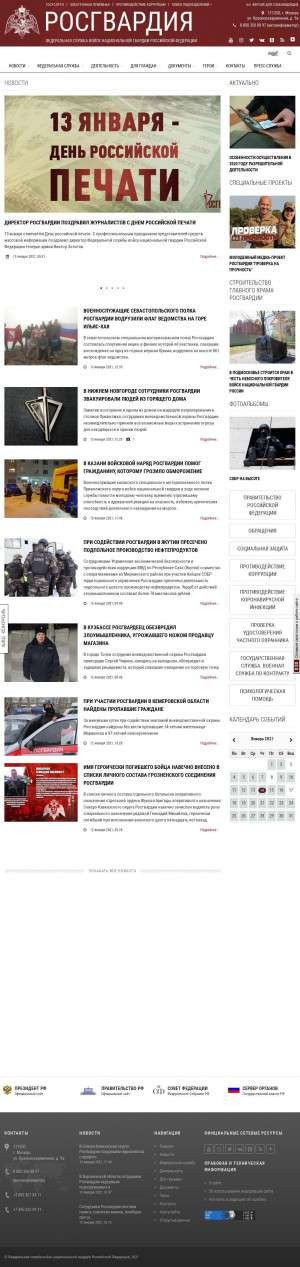 Предпросмотр для rosguard.gov.ru — Управление Федеральной службы войск национальной гвардии Российской Федерации по Ярославской области