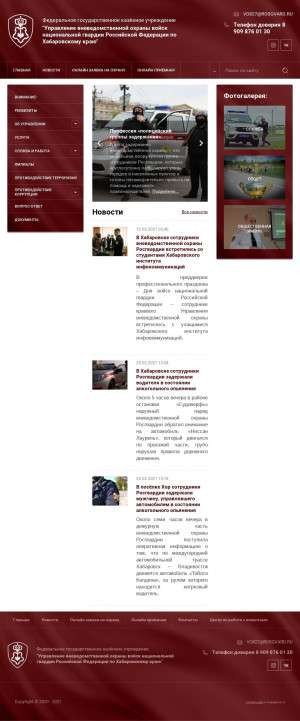 Предпросмотр для www.uvo.khv.ru — Управление Федеральной службы войск национальной гвардии Российской Федерации по Хабаровскому краю