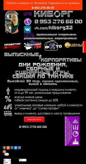 Предпросмотр для www.kiborg32.ru — Киборг - Триумф