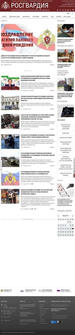 Предпросмотр для rosguard.gov.ru — Главное управление Федеральной службы войск национальной гвардии Российской Федерации по Краснодарскому краю