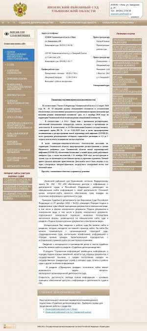 Предпросмотр для inzenskiy.uln.sudrf.ru — Инзенский районный суд