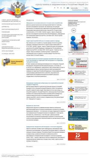 Предпросмотр для 12sanepid.ru — Центр гигиены и эпидемиологии в Республике Марий Эл
