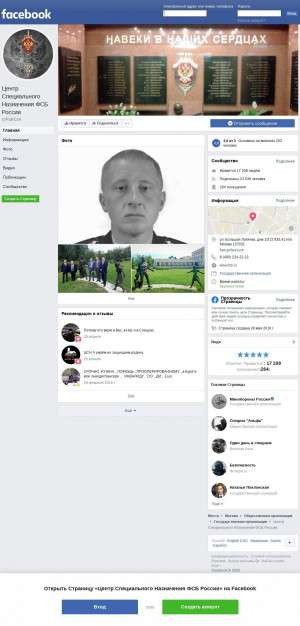 Предпросмотр для facebook.com — Управление Федеральной службы безопасности Российской Федерации по Республике Марий Эл
