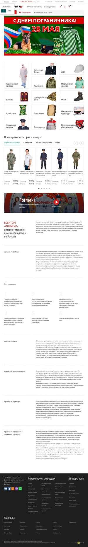 Предпросмотр для www.formeks.ru — Формекс