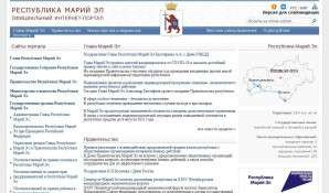 Предпросмотр для mari-el.gov.ru — Министерство внутренней политики, развития местного самоуправления и юстиции Республики Марий Эл