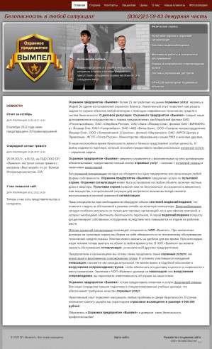 Предпросмотр для ohrana-vimpel.ru — Вымпел