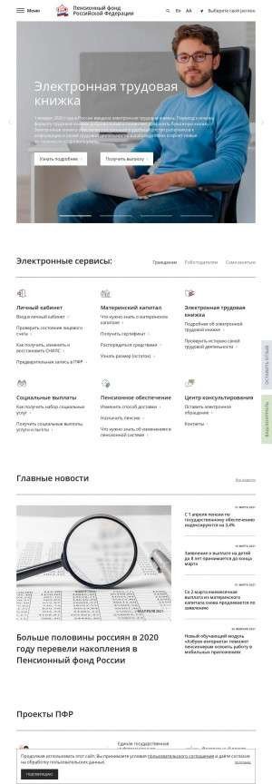 Предпросмотр для pfr.gov.ru — Отделение Пенсионного фонда России по Республике Марий Эл