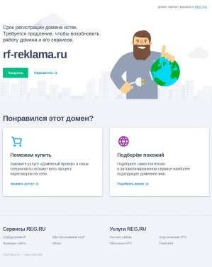 Предпросмотр для rf-reklama.ru — ЛИЛкомпани